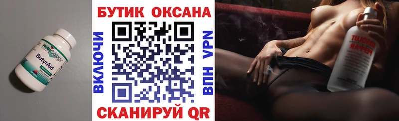 БУТИРАТ 99%  Магас 